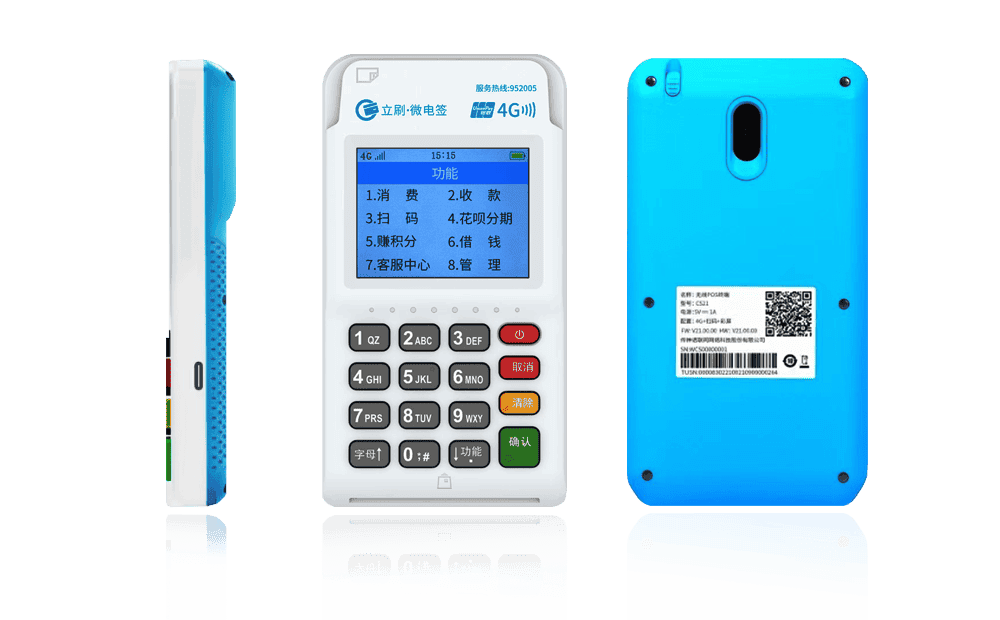 和硕立刷电签POS机